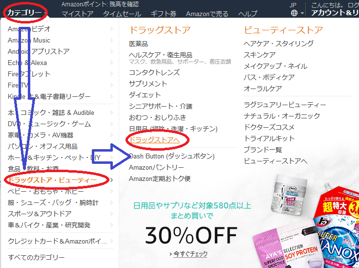 Amazon実質無料サンプルストア ドラッグストア編発見 ネコ様の生き方に学べ
