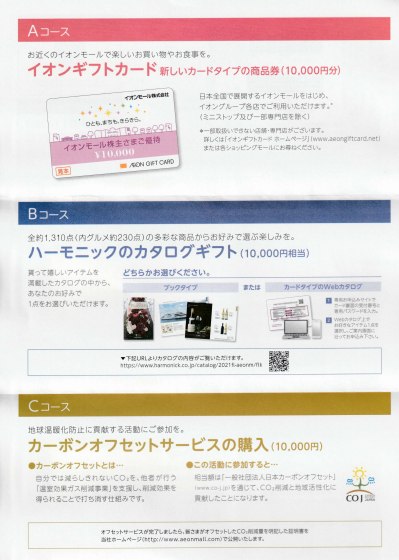 イオンモール 9433 21年２月末確定の株主優待が到着 ネコ様の生き方に学べ