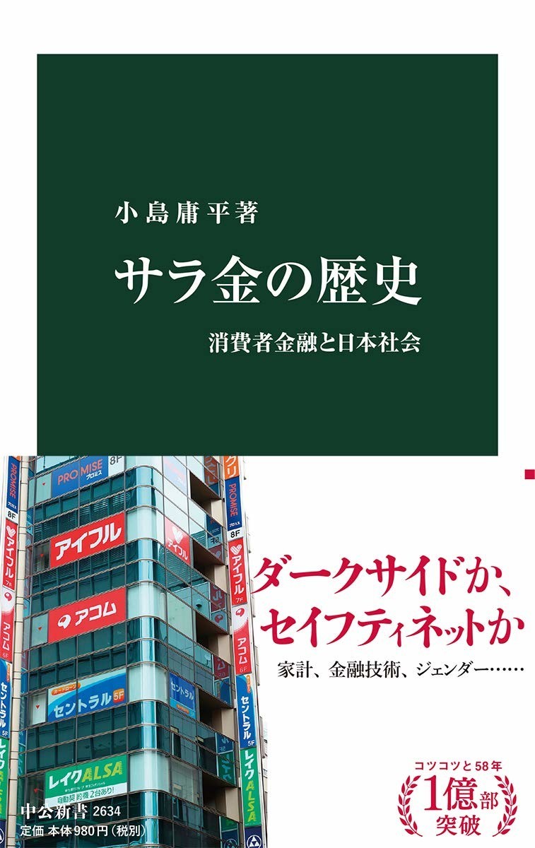 書評 小島庸平 サラ金の歴史 Spa 対談 カン ハンナ 穂村弘 Nhk短歌 生活考察 編集日記