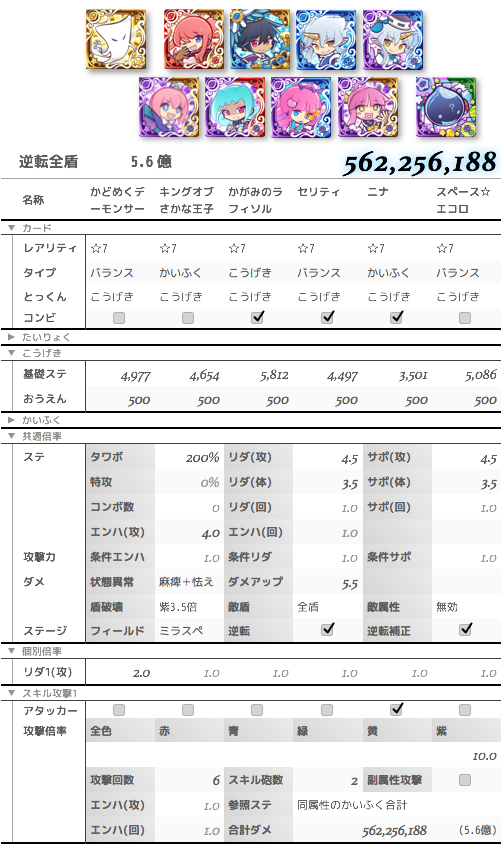 ぷよクエ 逆転ステージのデッキ例およびダメージ計算 年版 れみんちゃんねる Ver はてなブログ ぷよクエ 逆転ステージのデッキ例およびダメージ計算 年版 れみんちゃんねる Ver はてなブログ