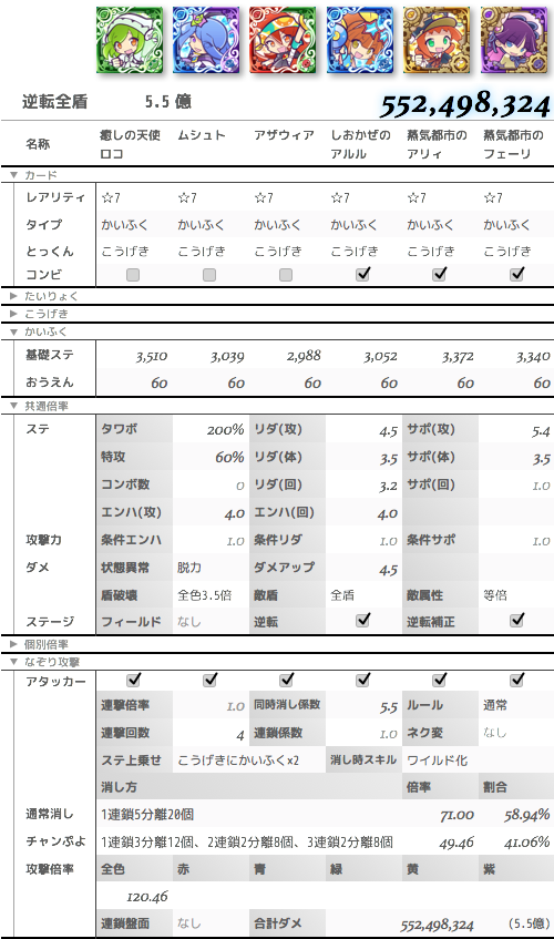 ぷよクエ 逆転ステージのデッキ例およびダメージ計算 2020年版 れみんちゃんねる