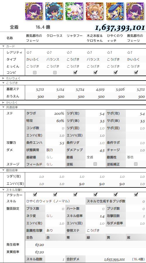 ぷよクエ シン通常階デッキのデッキ例とダメージ計算 れみんちゃんねる