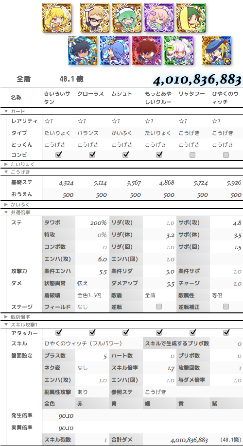 ぷよクエ ひやくのウィッチのデッキ例 ダメージ計算および比較考察 れみんちゃんねる