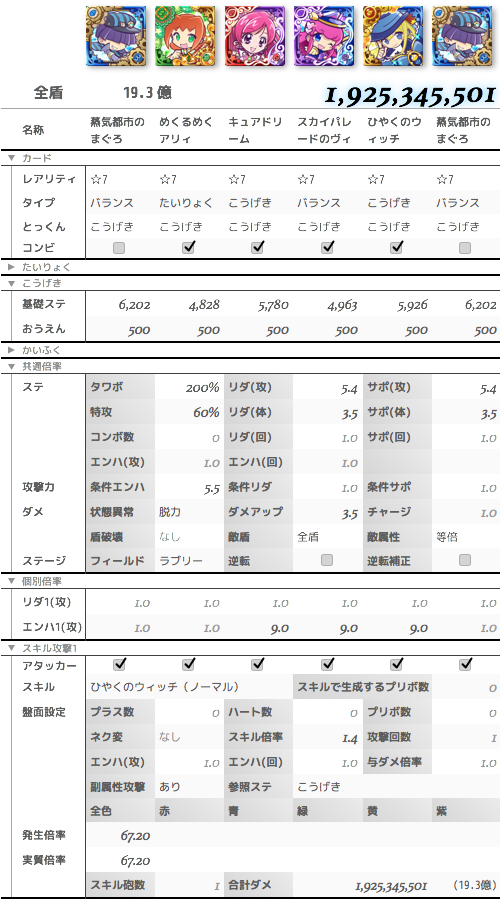 ぷよクエ 戦乙女アルル カーバンクルのデッキ例とダメージ計算 逆転ステージ れみんちゃんねる