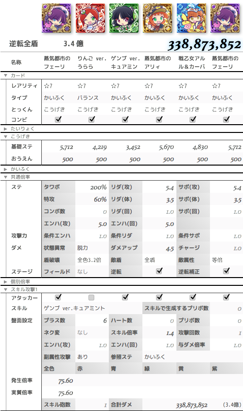 ぷよクエ 戦乙女アルル カーバンクルのデッキ例とダメージ計算 逆転ステージ れみんちゃんねる