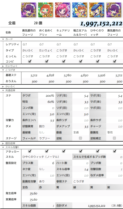 ぷよクエ 戦乙女アルル カーバンクルのデッキ例とダメージ計算 逆転ステージ れみんちゃんねる
