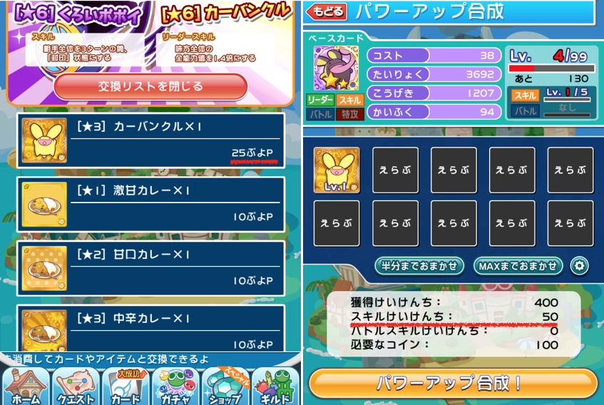 ぷよクエ やみのカーバンクルのスキラゲについて れみんちゃんねる