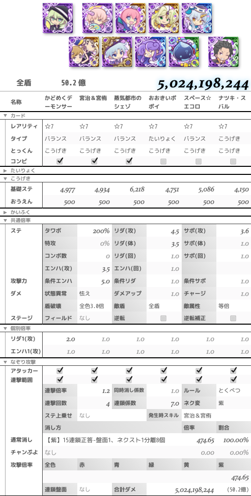 ぷよクエ ナツキ スバルのデッキ例とダメージ計算 逆転ステージ れみんちゃんねる