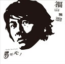 5年モノ