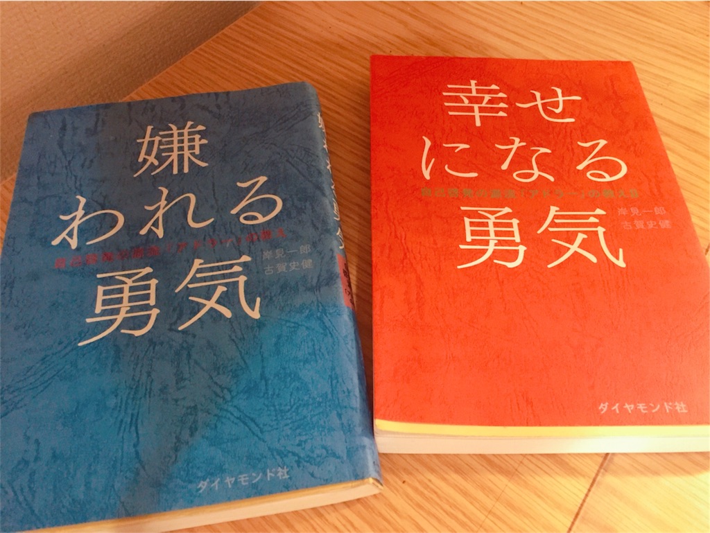 子育てとアドラー心理学 本当の自分に出会う旅 女の人生あれこれ考察