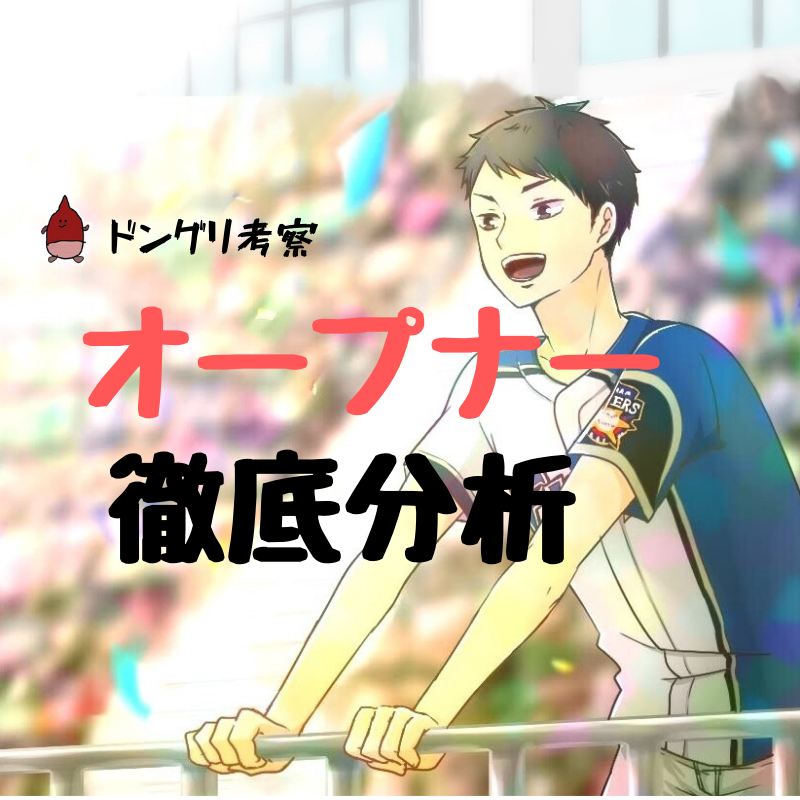 f:id:fighters_donguri:20190406192259p:plain
