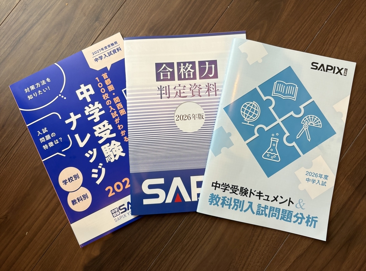 専用　サピックス最新2026年受験　年間テキスト ヨドバシ.com - サピックス重大ニュース〈2026年〉―中学入試用 中学