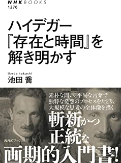 ハイデガーとは 読書の人気 最新記事を集めました はてな