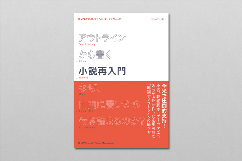 面倒なことが嫌いな人へ きちんと学びたい人のための小説の書き方講座 フィルムアート社 カクヨム
