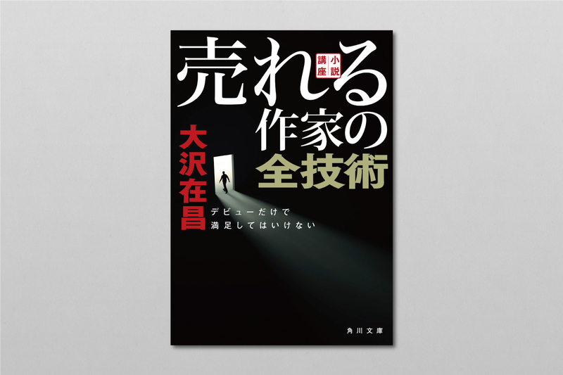 薄っぺらな台詞の見分け方 きちんと学びたい人のための小説の書き方講座 フィルムアート社 カクヨム