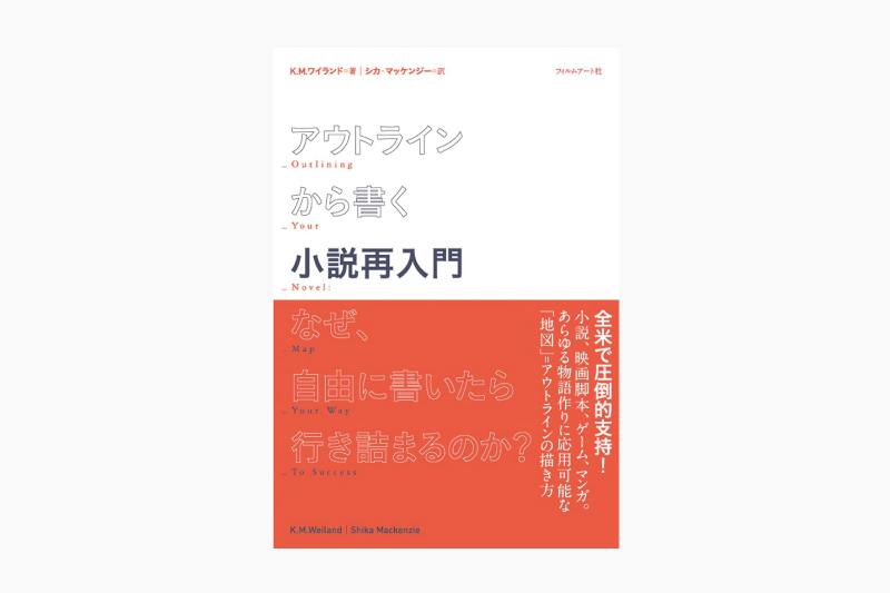 面倒なことが嫌いな人へ - きちんと学びたい人のための小説の書き方