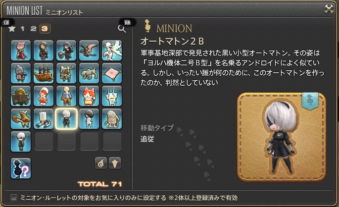 Ff14 ミニオンご紹介 ２ｂ 三日坊主の日々