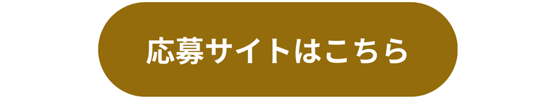 対象店舗はこちら