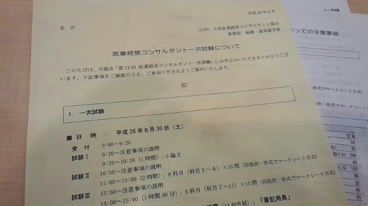 医業経営コンサルタント試験を受験しました 資格ライフ Com