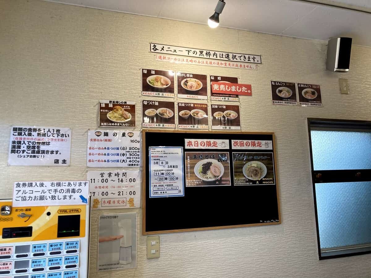 爆麺亭_所沢店のメニュー②
