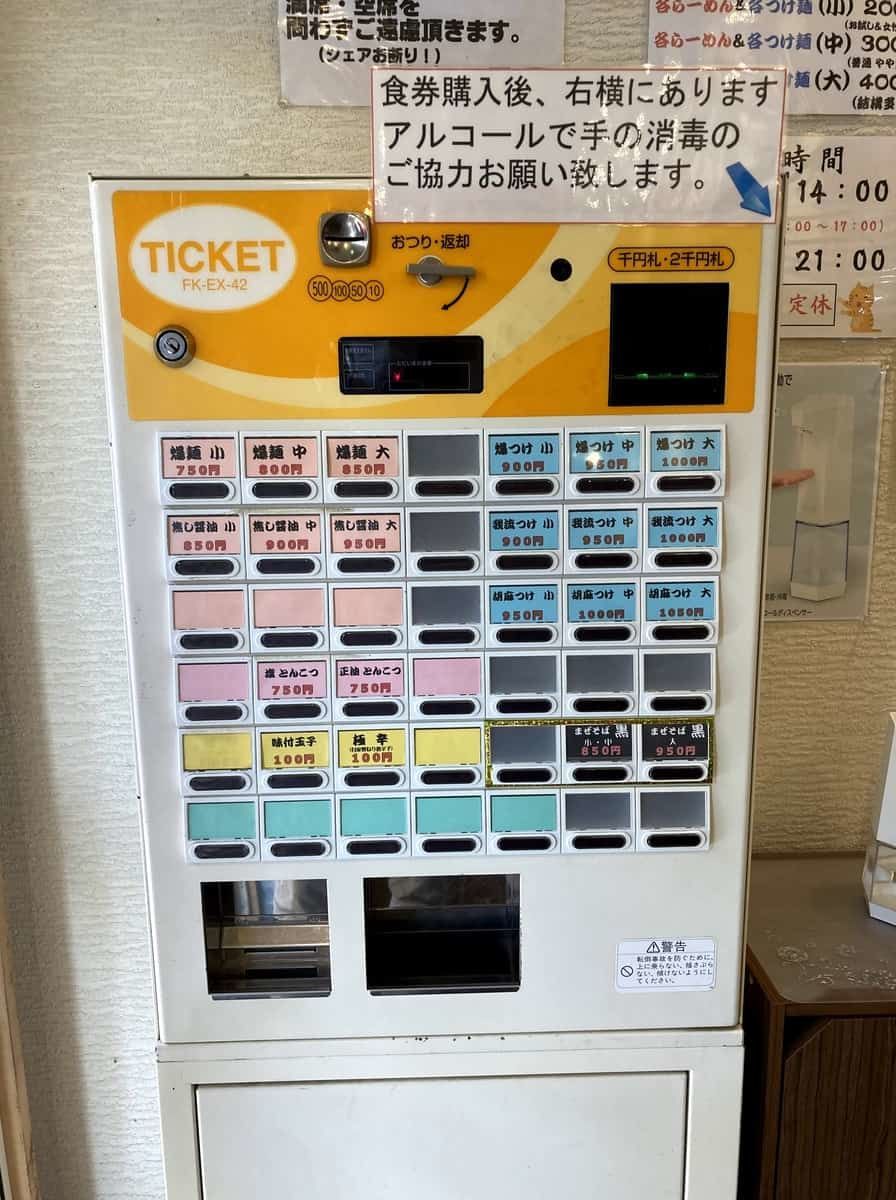 爆麺亭_所沢店のメニュー