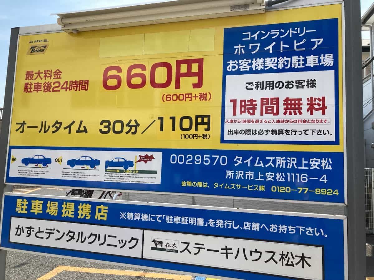 爆麺亭_所沢店_駐車場1