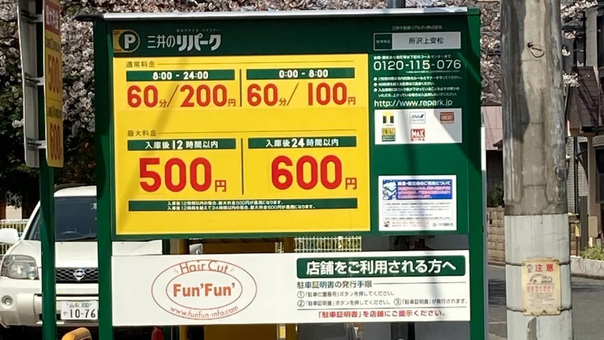 爆麺亭_所沢店_駐車場2