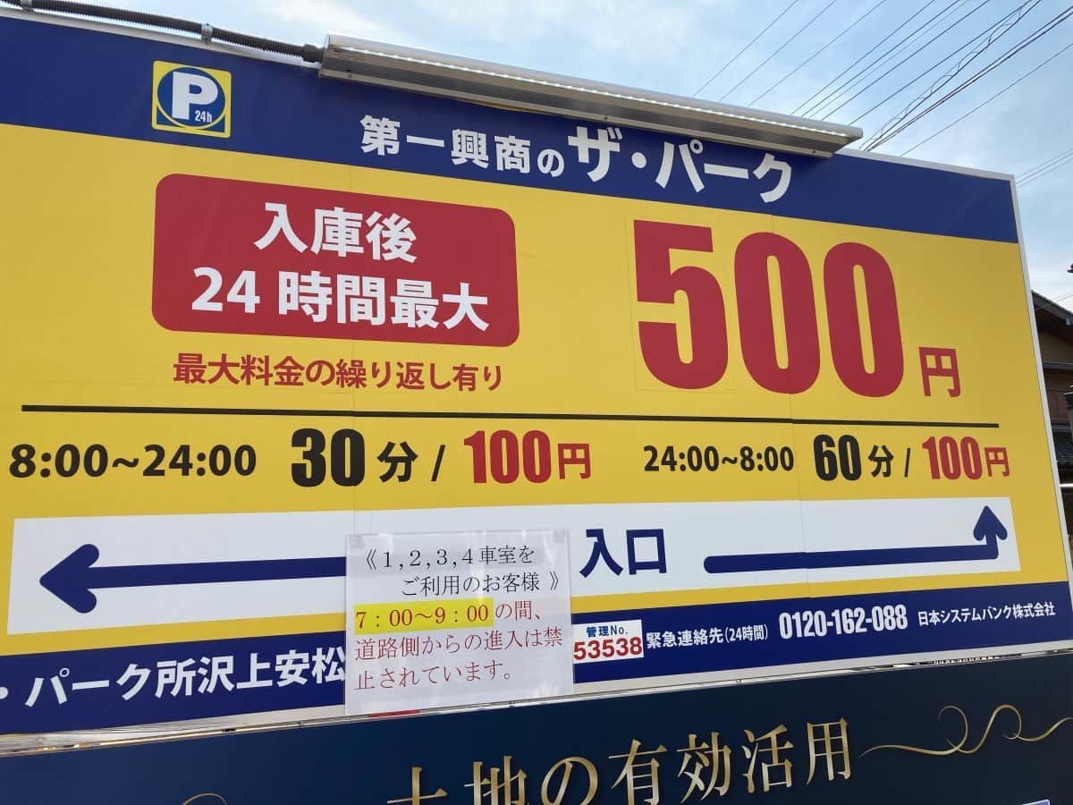 爆麺亭_所沢店_駐車場3