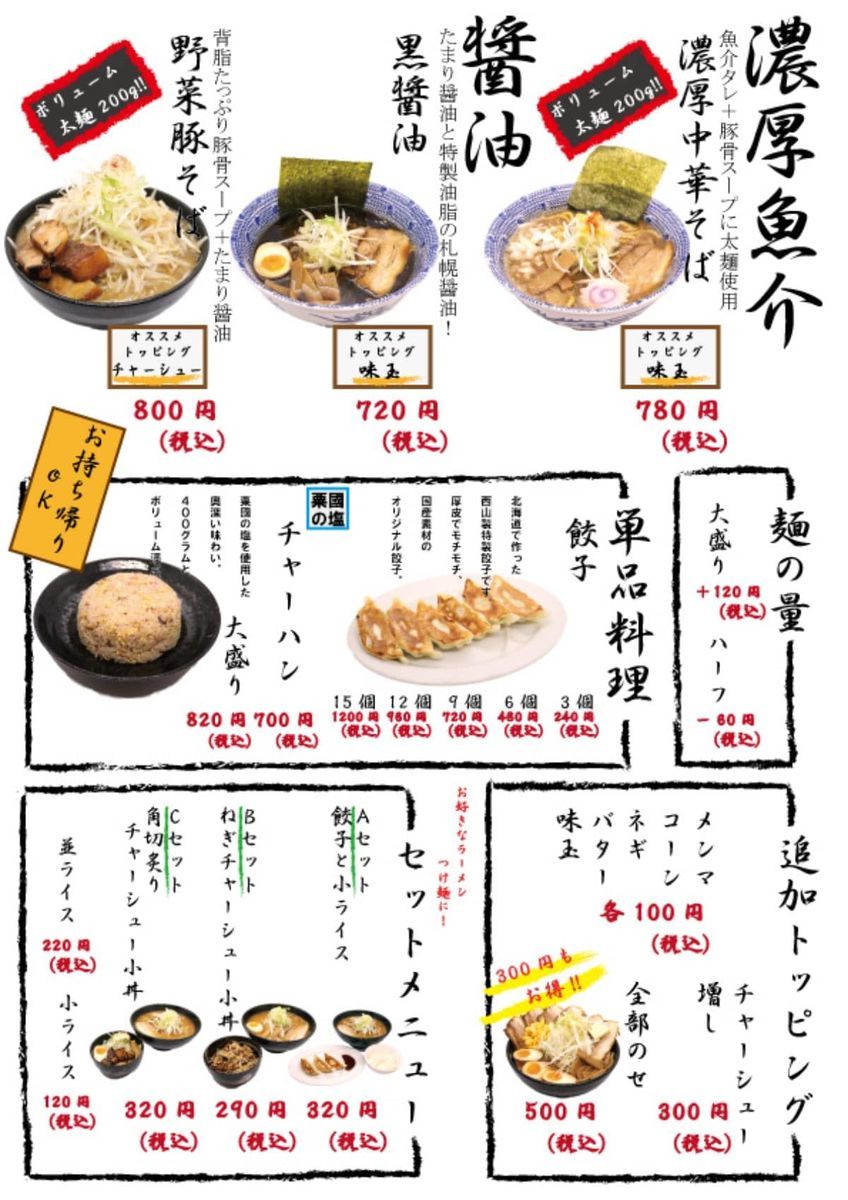 北のラーメン みそらのメニュー2