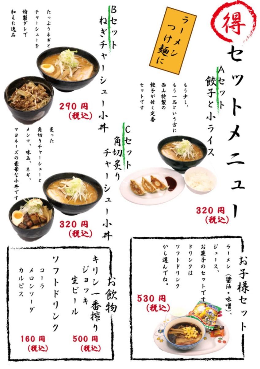 北のラーメン みそらのサイドメニュー