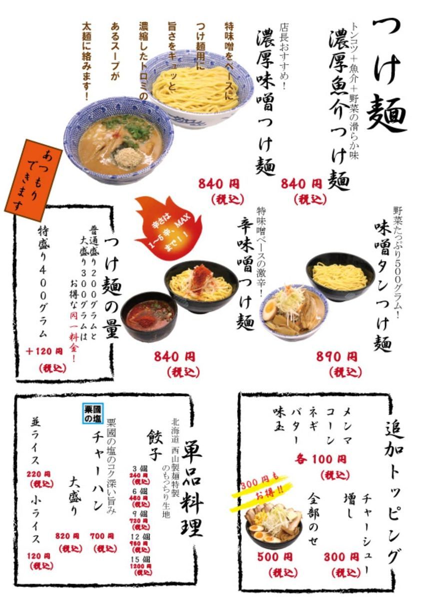 北のラーメン みそらのメニュー3