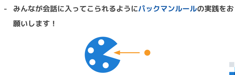 パックマンルール