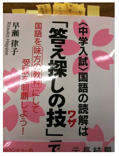 中学入試国語の入門書 中学入試国語の読解は 答え探しの技で 勝つ すくサポキッズ