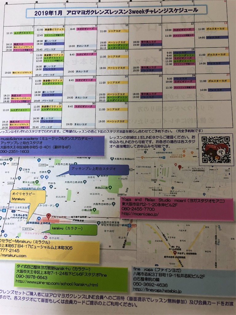 f:id:fineyoga:20190107131325j:image