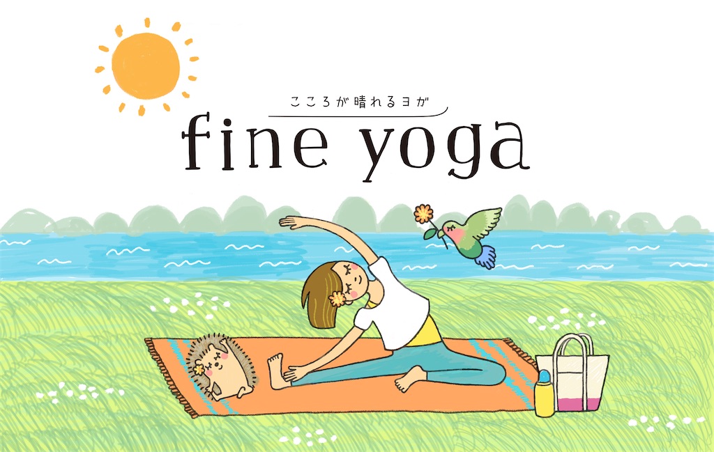 f:id:fineyoga:20220520004048j:image f:id:fineyoga:20220520004048j:image