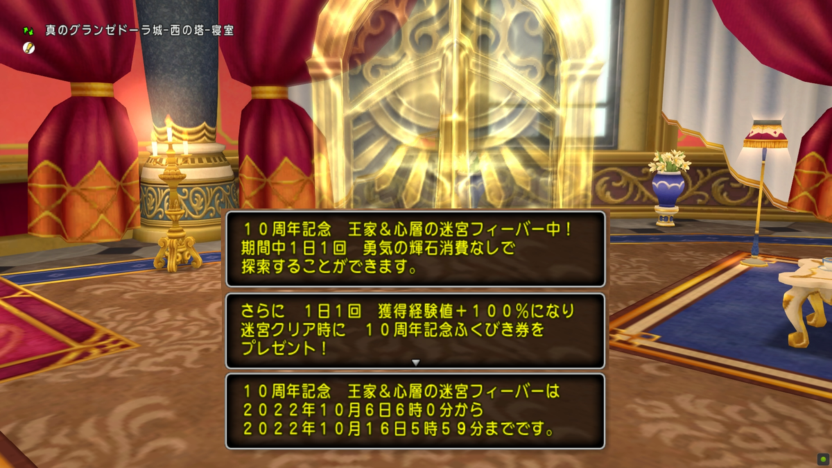 イベント】王家＆心層の迷宮でレベル上げ - フィンのドラクエ10ブログ