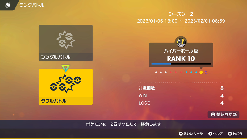 ポケモンSV日記】シーズン2・ダブルバトル開始！〔2023．1
