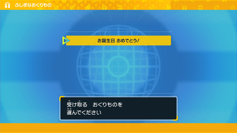 ポケモンセンター　フラべべ　シリアルコード　誕生日特典　20枚 わくわくお誕生日フラベベ スカーレット・バイオレットの配信