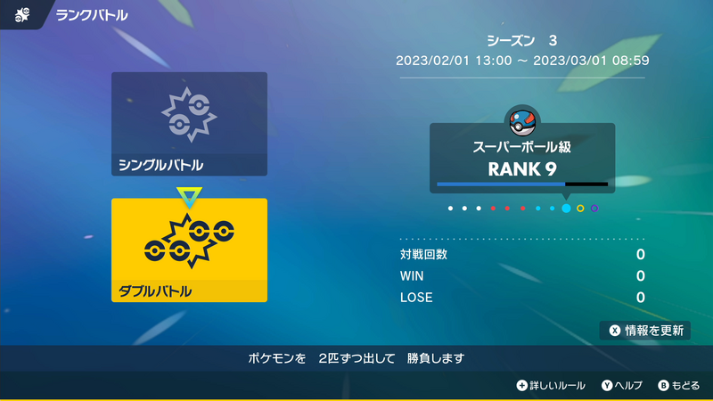 ポケモンSV日記】シーズン3・ダブルバトル！〔2023年2月