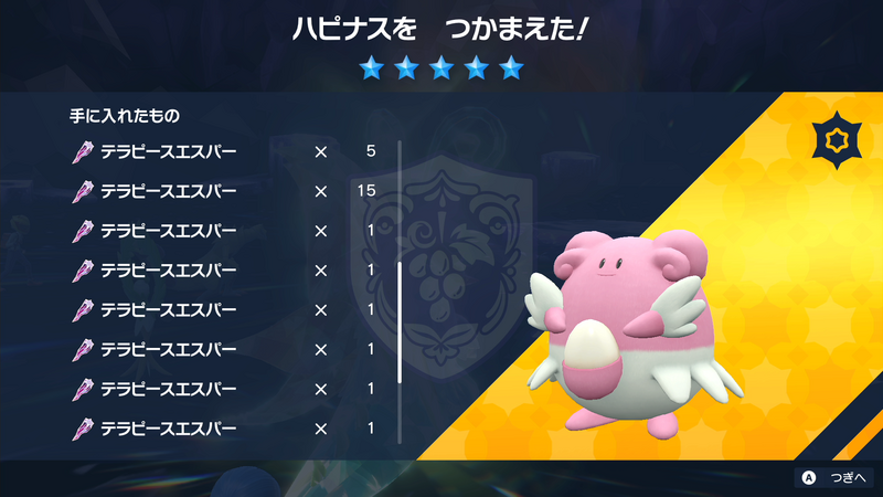 ポケモンSV情報】〔予告〕再開催！ハピナス！ハッピーウィークエンド