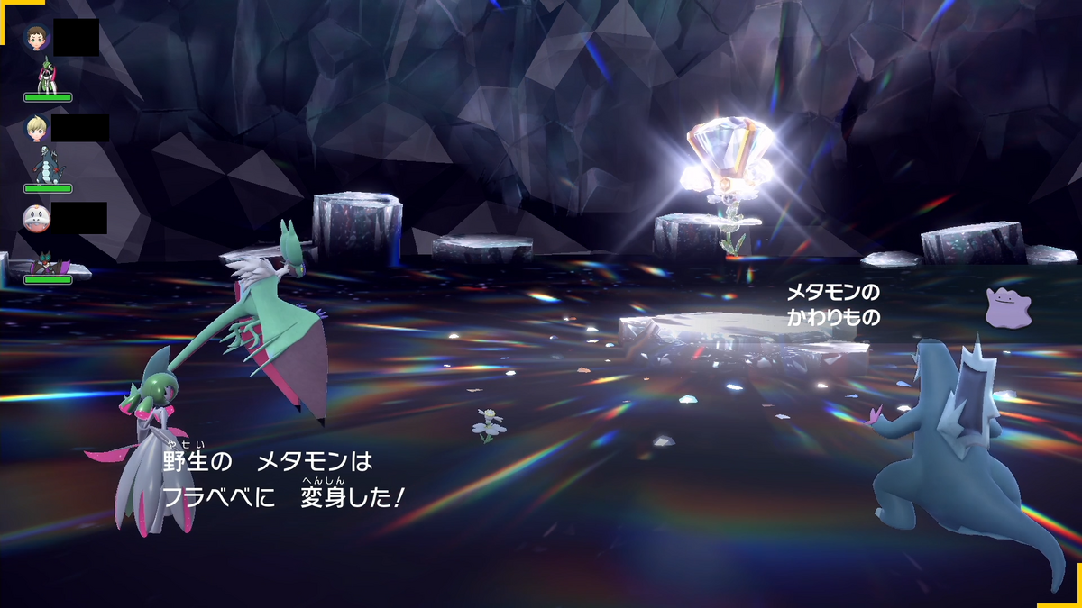 （訂正・追記）【ポケモンＳＶ日記】番外編 テラレイドメタモンに特別なフラベベを投入！ - フィンのゲームブログ