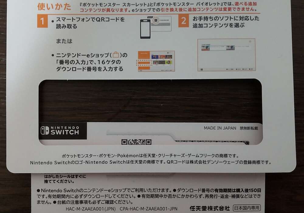 ポケットモンスター バイオレット＋ゼロの秘宝　バーコードのは使用できるかは不明で ポケモンSV】ダウンロードカードで「ゼロの秘法」を二通りの