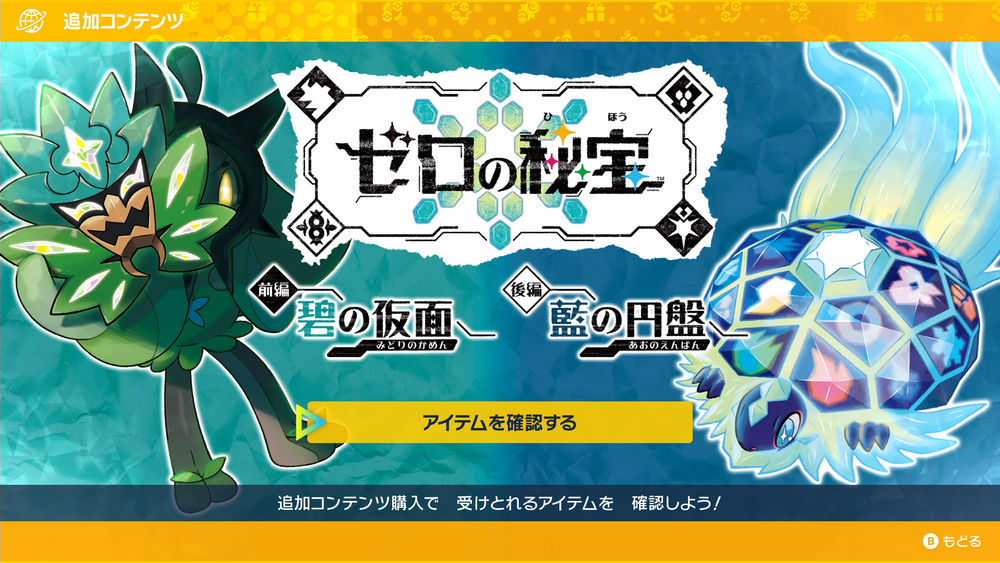 ポケットモンスター バイオレット＋ゼロの秘宝　バーコードのは使用できるかは不明で 楽天市場】ポケットモンスター バイオレット＋ゼロの秘宝