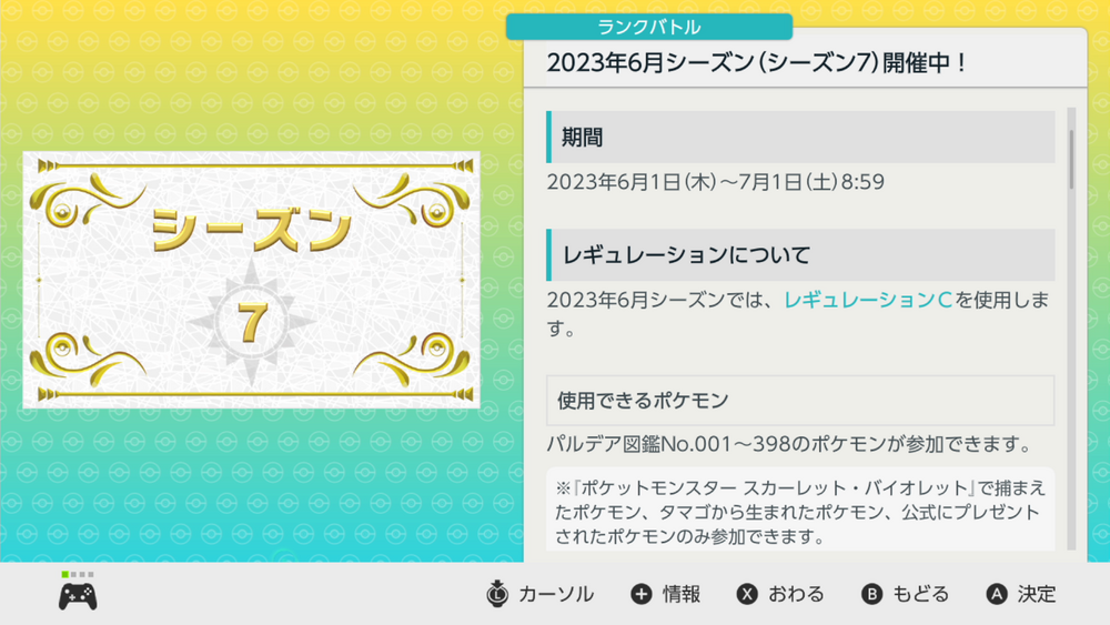 ポケモンSV日記】シーズン7・ダブルバトル！〔2023年6月・ダブル