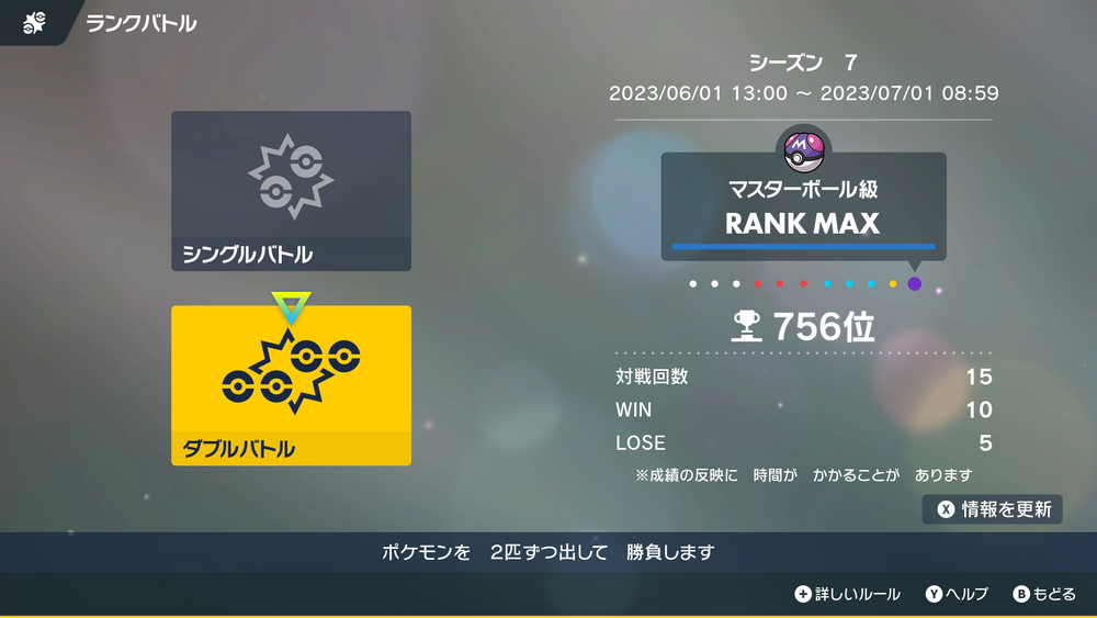 ポケモンSV日記】シーズン7・ダブルバトル！〔2023年6月・ダブル