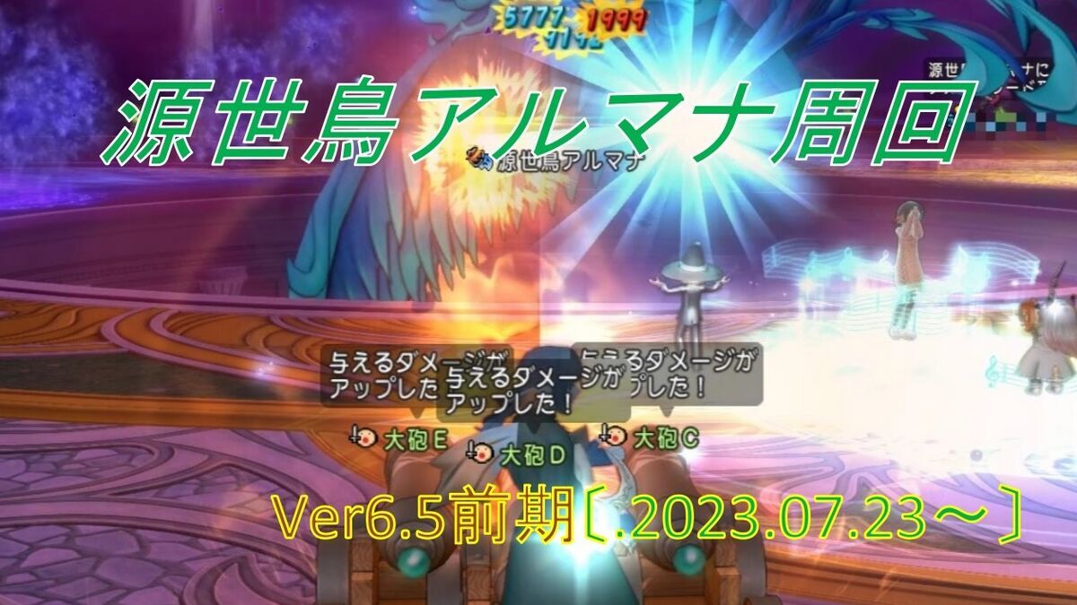パニガルム】源世鳥アルマナ周回効率調査〔Ver6.5前期-7月〕 - フィン 