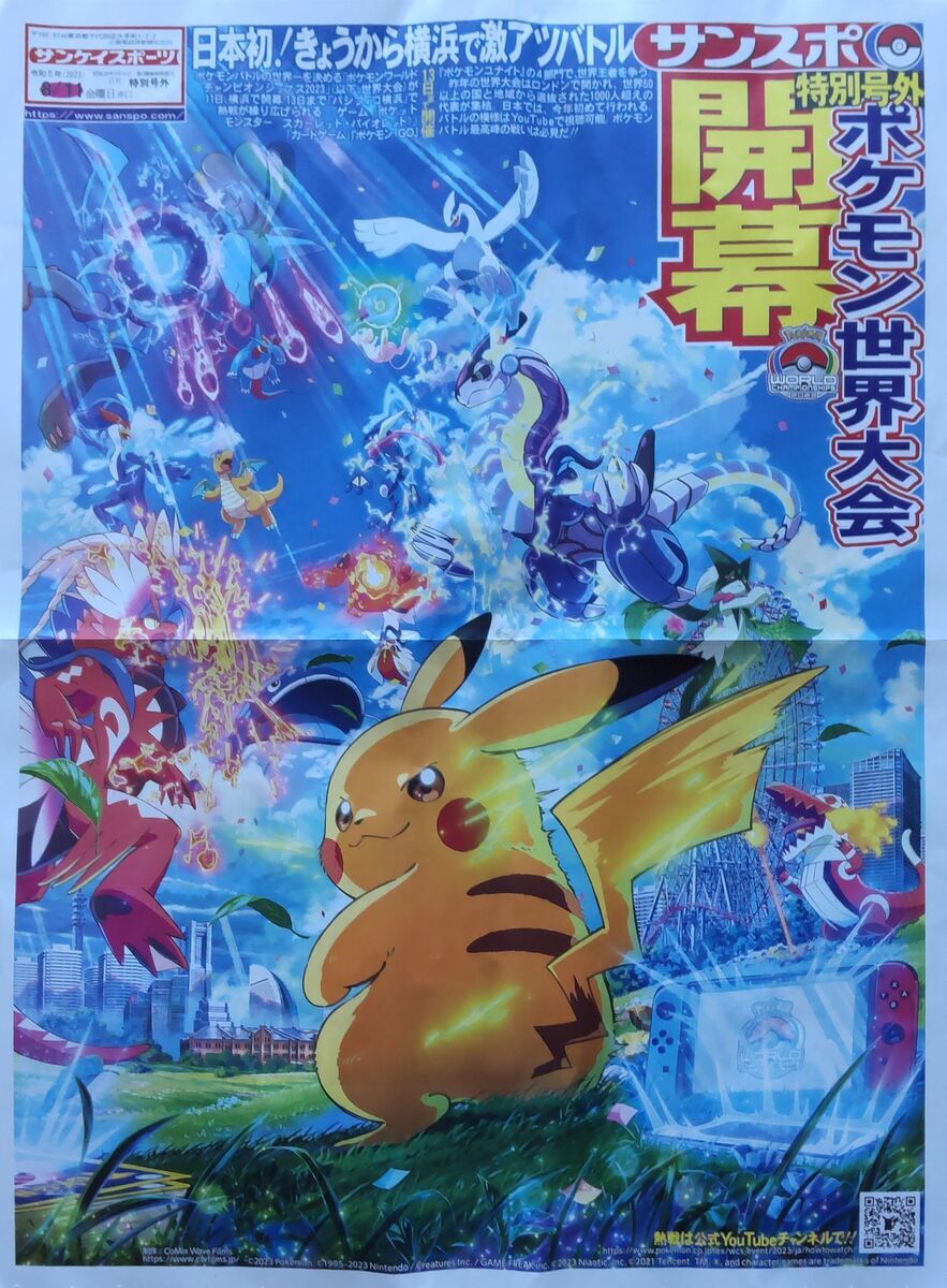 ポケモン】2023WCS号外のデータがダウンロードできます