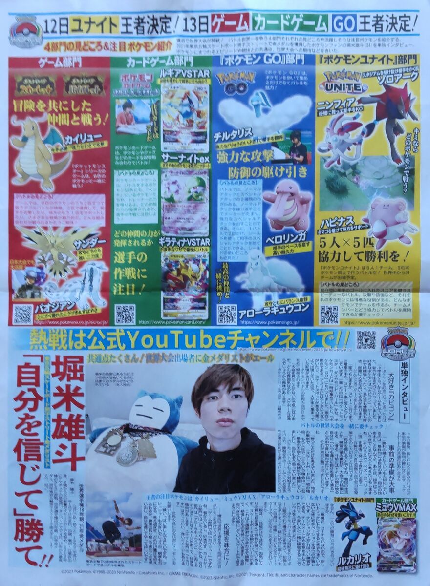ポケモン】WCS号外を貰ってきました - フィンのゲームブログ