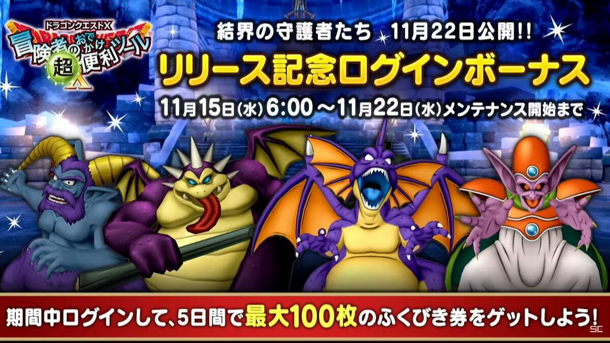 ＤＱＸＴＶ】新コインボスとVer7の世界の情報がプチ公開されました！ - フィンのドラクエ１０ブログ