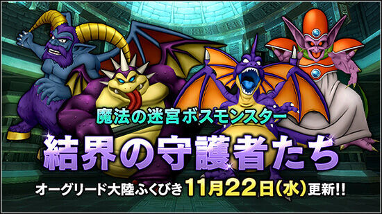 新ボス】結界の守護者たち攻略！使ってくる技も解明！ - フィンの